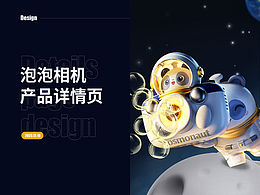 泡泡相机详情页设计