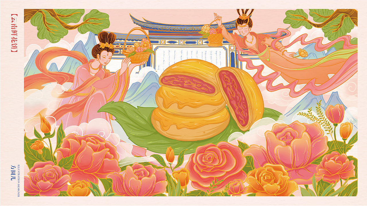 云南鲜花饼美食插画（图ZMzM0NjYwMjI4） - 商业插画 - 站酷设计师方圆儿sss原创素材 - 站酷ZCOOL