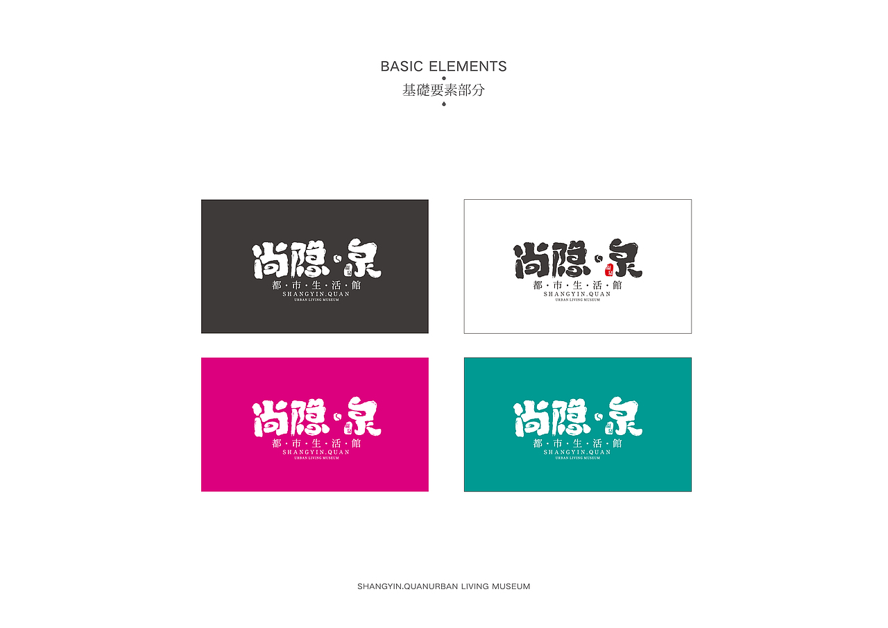 威海匠人品牌设计——尚隐泉温泉洗浴VIS（图ZNzMwMzQwNTY=） - 品牌 - 站酷设计师毛毛198X原创素材 - 站酷ZCOOL