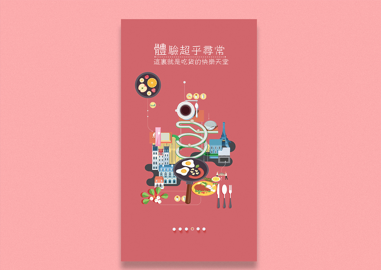 "美食"app——闪屏页面|ui|app界面|donnaa - 原创作品 - 站酷 (zcool