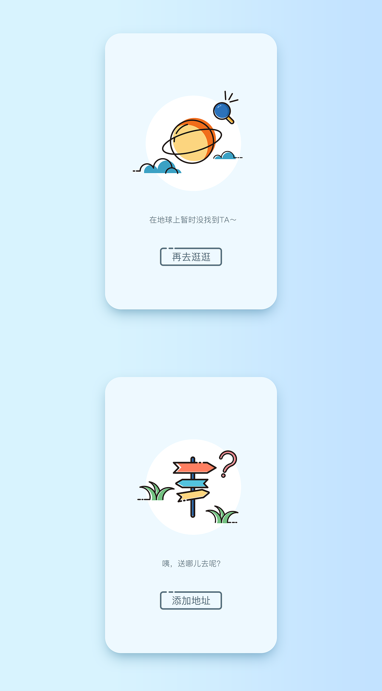 缺省页之假装是个旅行APP