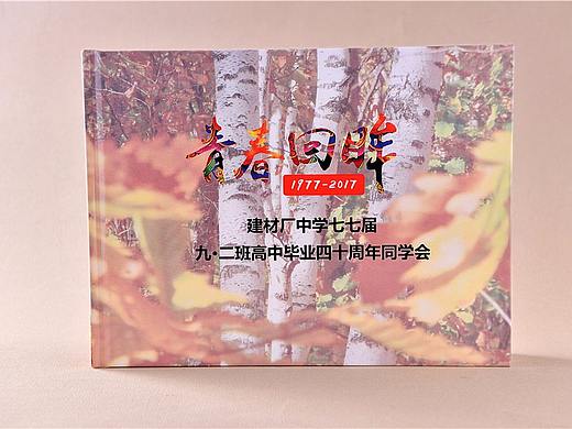 贵阳40年同学聚会设计制作高端纪念册-设计定制纪念册