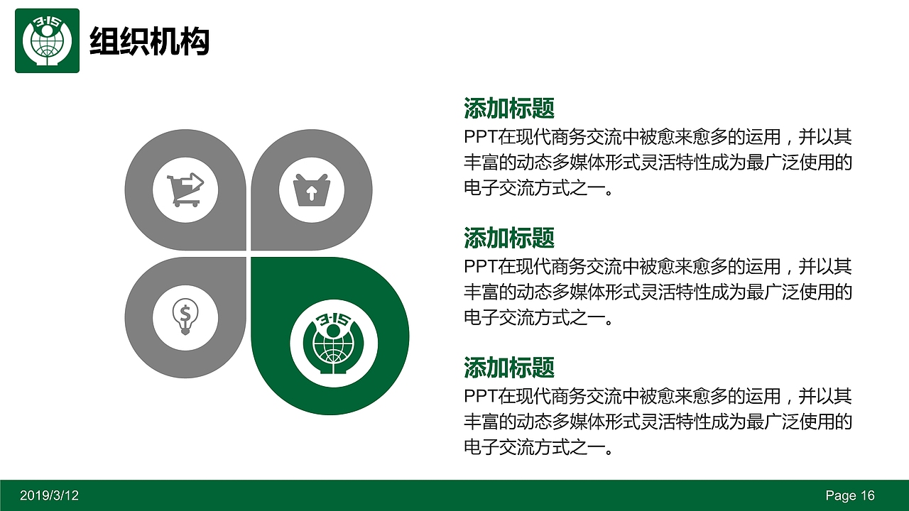 3.15国际消费者权益维权PPT模板（图ZMTQ5MTI2NjI4） - PPT/Keynote - 站酷设计师办公资源网原创素材 - 站酷ZCOOL