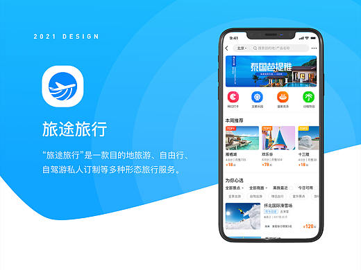 旅途 旅游APP