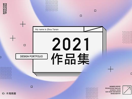 2021年个人作品集