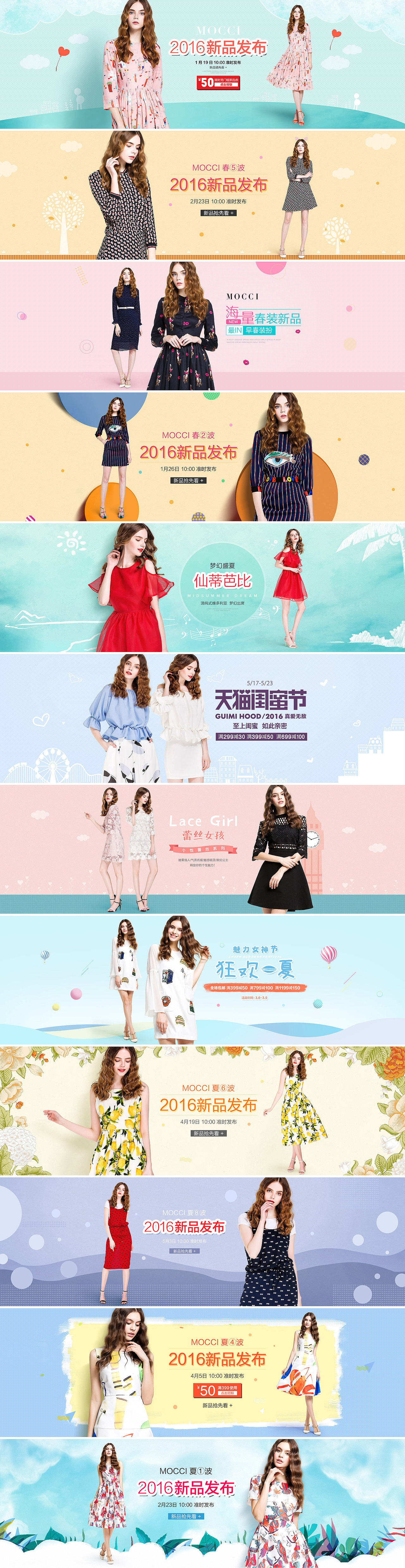 一些电商平台女装banner