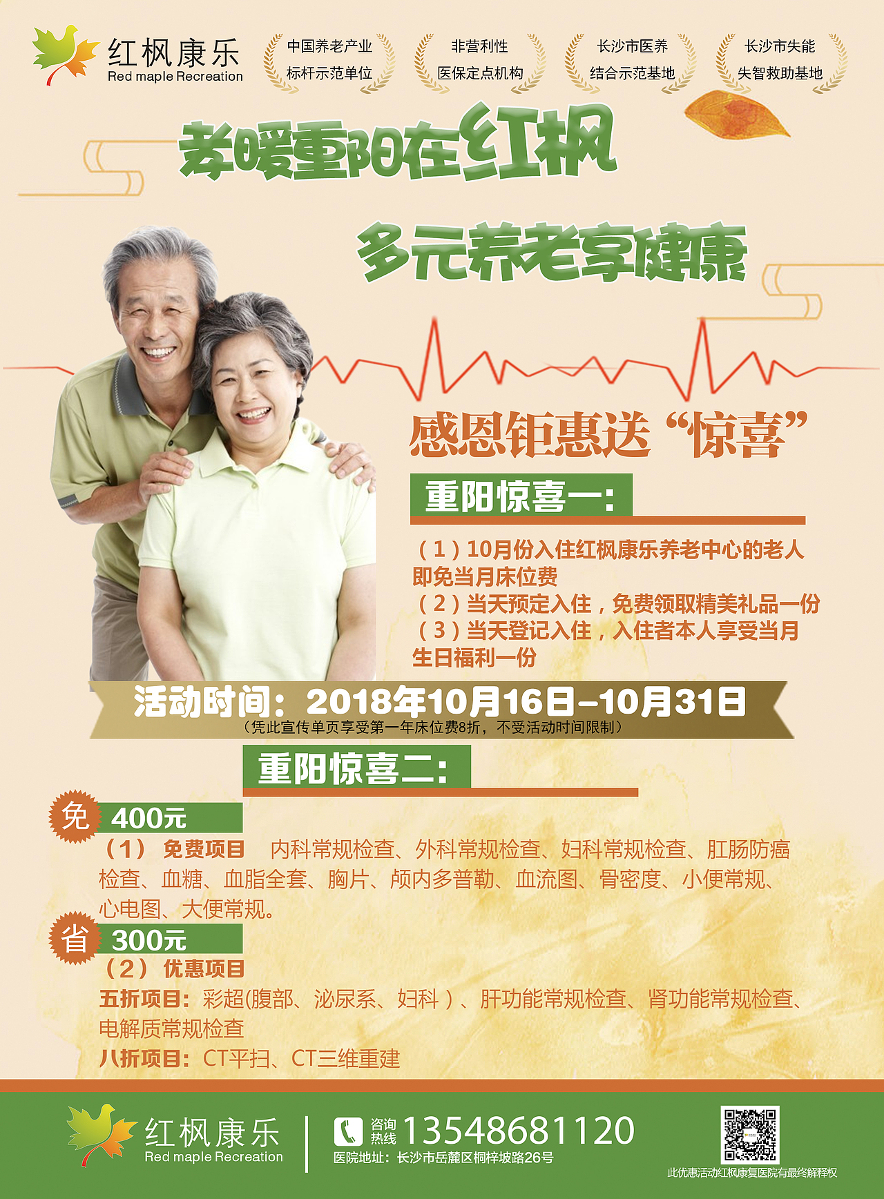 红枫康乐养老院DM宣传单（图ZMTM4ODQzOTM2） - 宣传物料 - 站酷设计师Coob原创素材 - 站酷ZCOOL