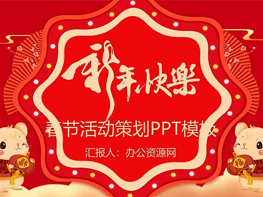 手绘喜庆新年快乐春节活动策划PPT模板
