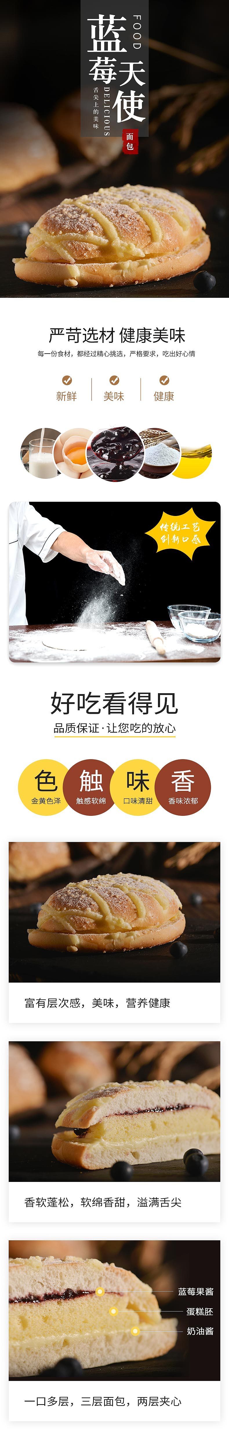 面包类-详情页（图ZMjc4MjE0MjQ4） - 海报 - 站酷设计师GG_shui_原创素材 - 站酷ZCOOL