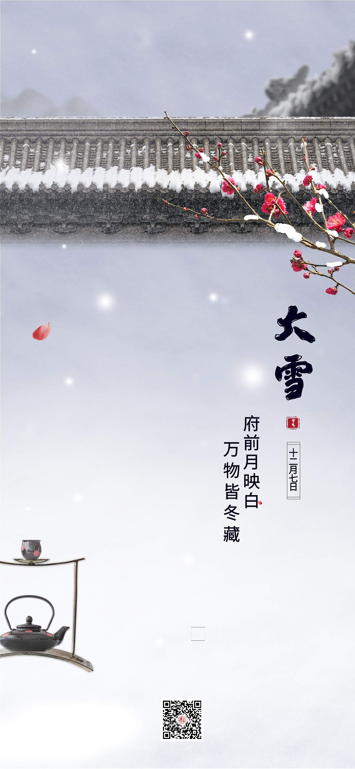 二十四节气【大雪】海报