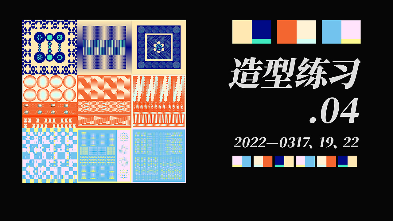 【造型练习04】2022.0317、19、22