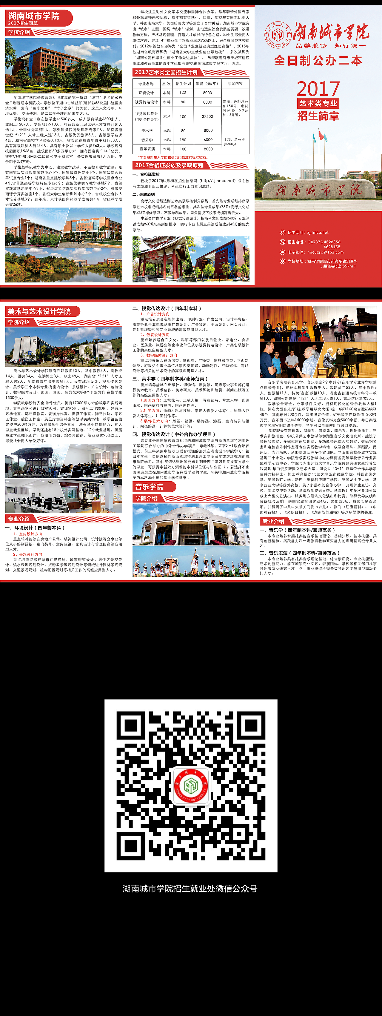 湖南城市学院招生简章（图ZODI3MTM3NjA=） - 海报 - 站酷设计师老闫_Peter原创素材 - 站酷ZCOOL