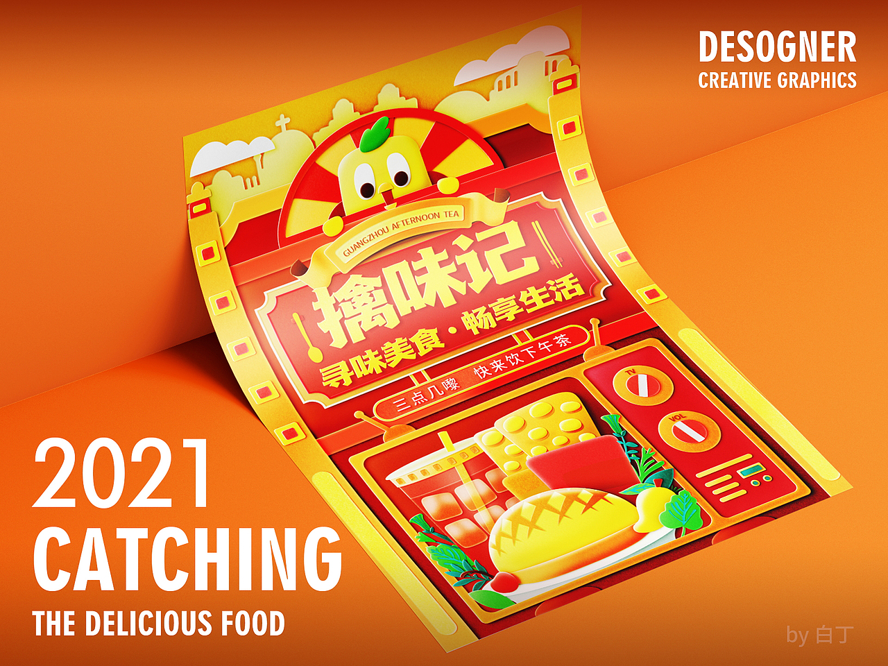 擒味记-茶餐厅的一二事（图ZMjYwNzgzNDYw） - 闪屏/壁纸 - 站酷设计师往来有白丁原创素材 - 站酷ZCOOL