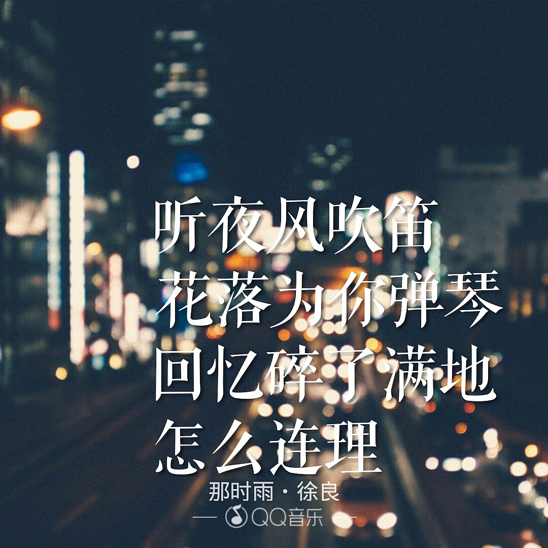 练习 歌词海报
