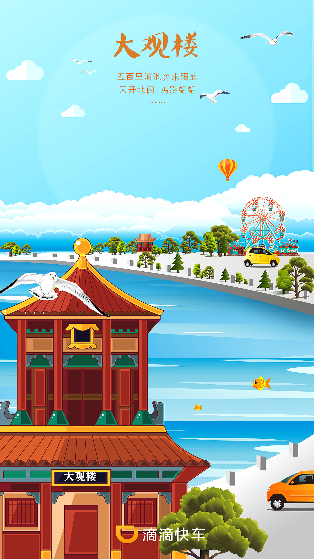 滴滴出行_移动端海报设计