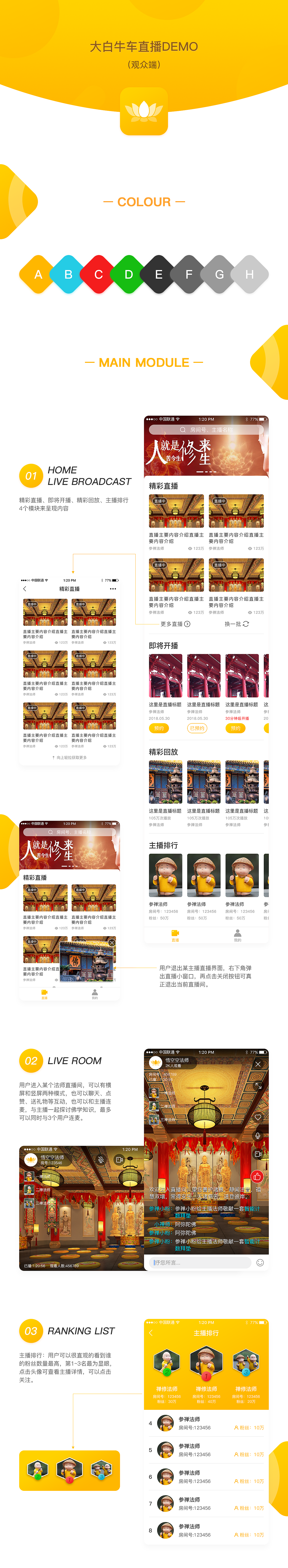 大白牛车直播DEMO