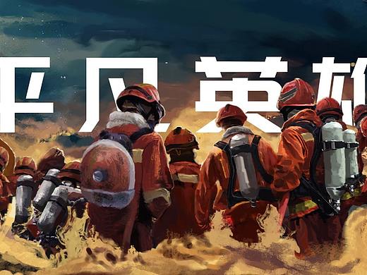 致敬消防员