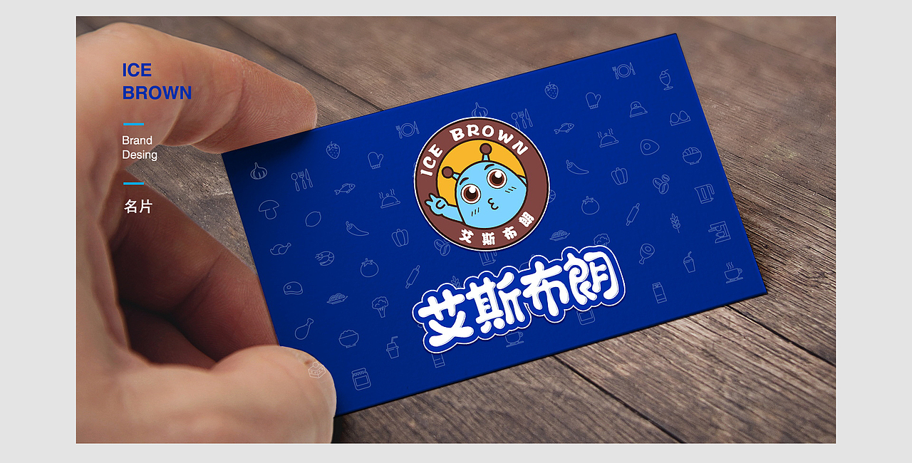艾斯布朗品牌设计（图ZNTk0ODM1NzY=） - IP形象 - 站酷设计师苏小火SAMA原创素材 - 站酷ZCOOL