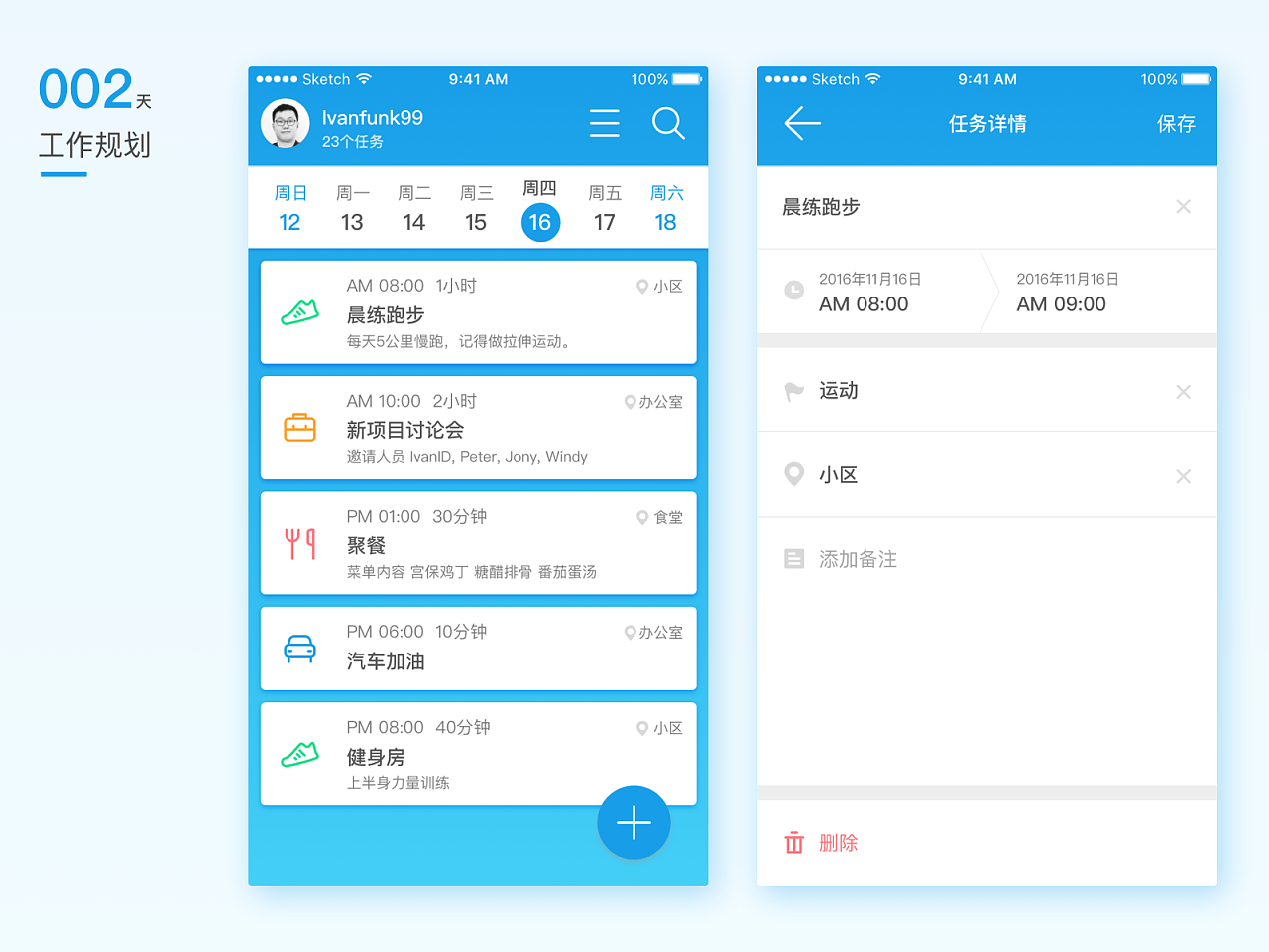 ui100天练习-任务列表