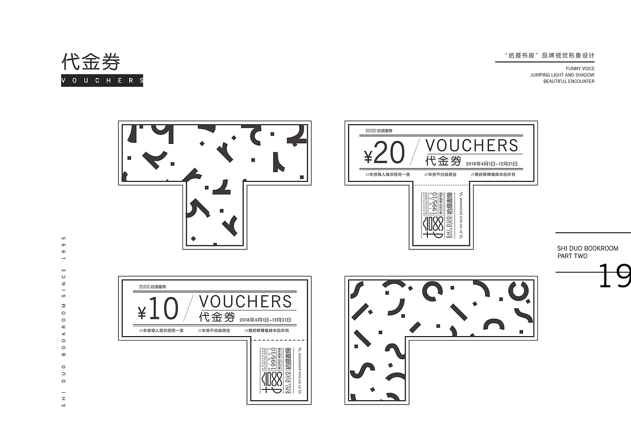 毕业设计--“拾掇書房”品牌视觉形象设计