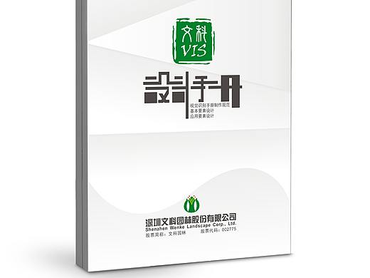 文科园林VI视觉设计手册