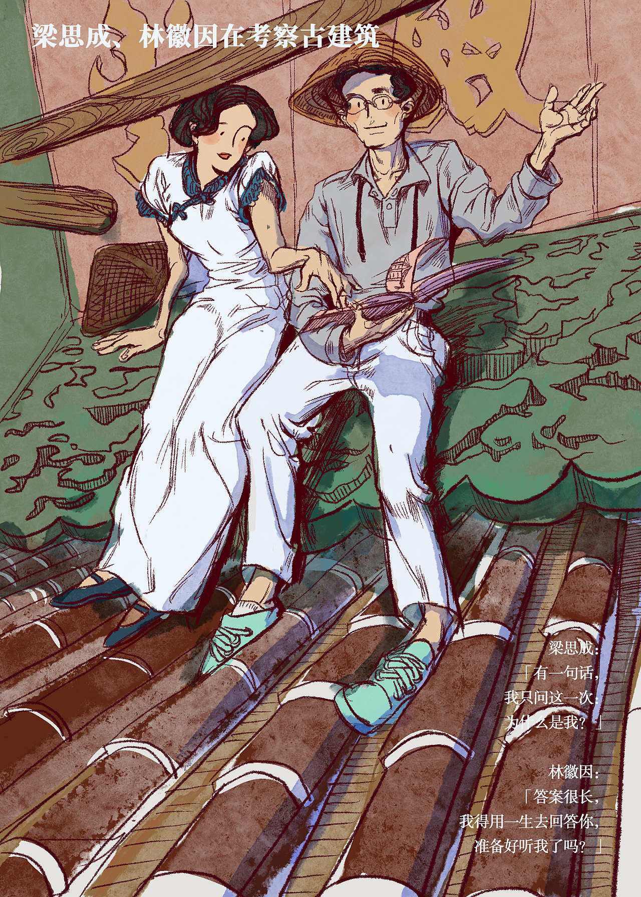 清华情侣观察日记（图ZMjU4NTcxODI0） - 商业插画 - 站酷设计师WJiao原创素材 - 站酷ZCOOL
