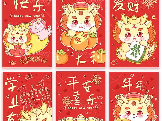 龍年IP紅包設(shè)計(jì)（個(gè)人主頁-ZNjYzMDEzMjQ=） - IP形象 - 站酷設(shè)計(jì)師liusiwen原創(chuàng)素材 - 站酷ZCOOL