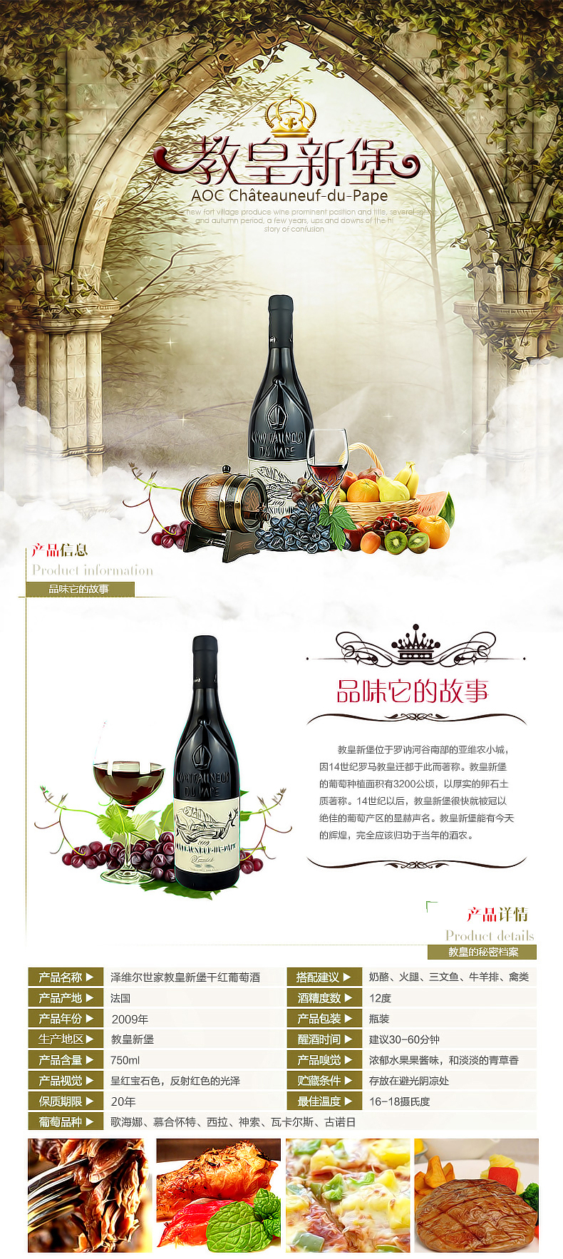 红酒详情（图ZMjIxNDQ2NTI=） - 电商 - 站酷设计师Stride原创素材 - 站酷ZCOOL