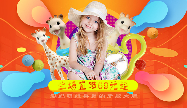 小海报,宝宝牙胶 儿童书包 餐包 IPAD包 法国苏菲长颈鹿 Beatrix