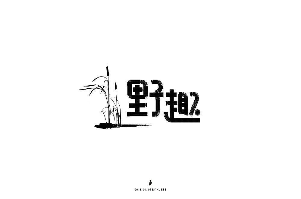 字体帮4月练习（图ZMTEzMzkxNjY0） - 字体/字形 - 站酷设计师别枝雀原创素材 - 站酷ZCOOL