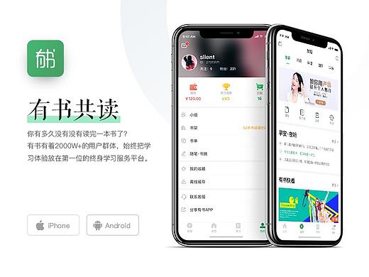 有书APP改版 · 思考