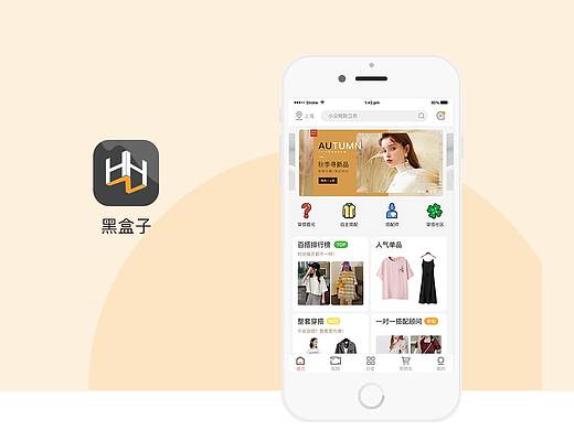 穿搭APP
