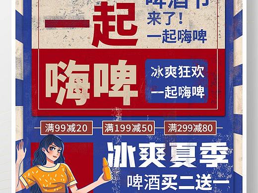 啤酒节海报