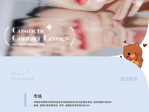 HSPM美瞳品牌设计全案