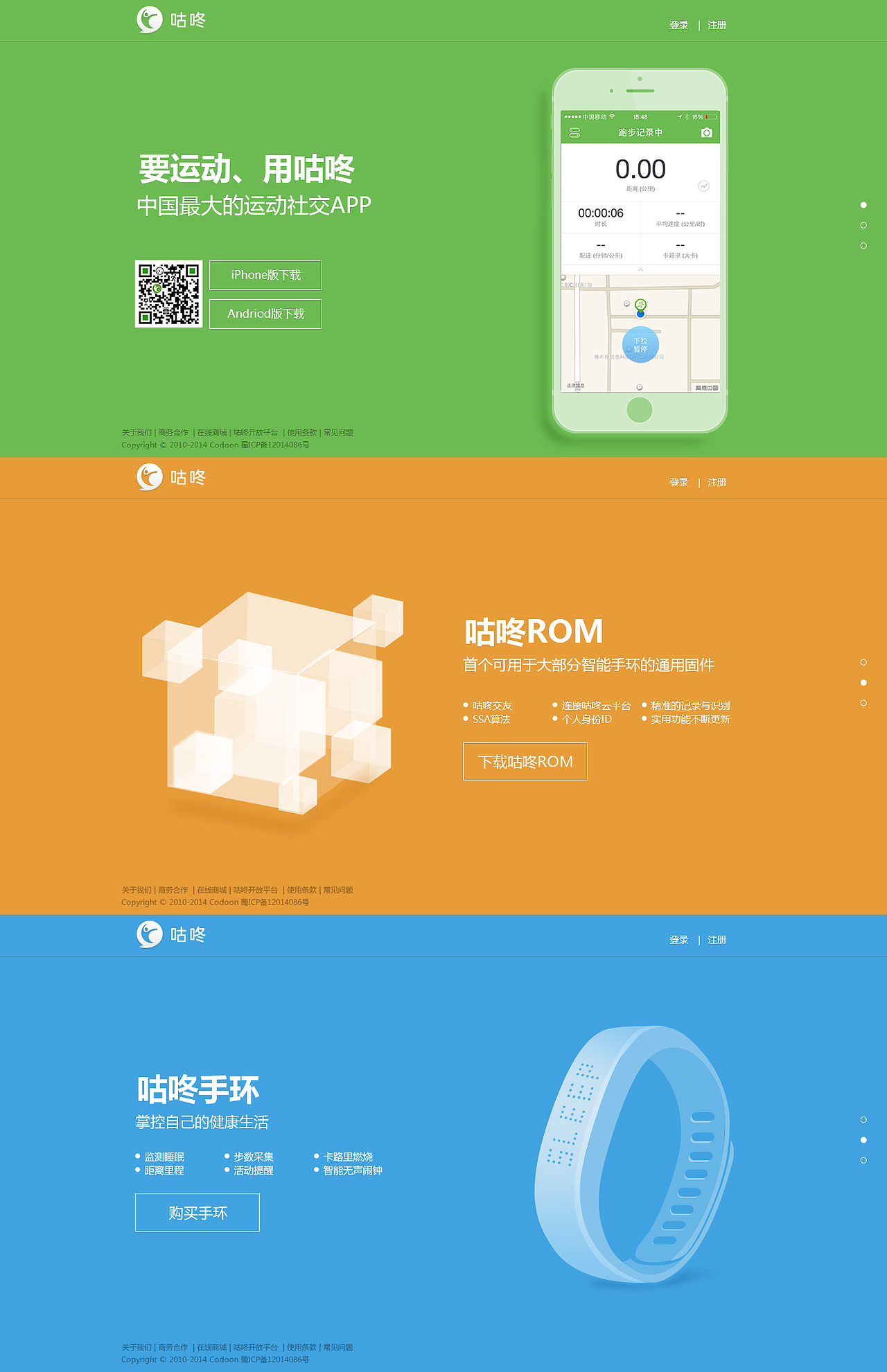 咕咚app专题页（图ZNDM0Nzc1NzI=） - 运营设计 - 站酷设计师陨落的半神原创素材 - 站酷ZCOOL