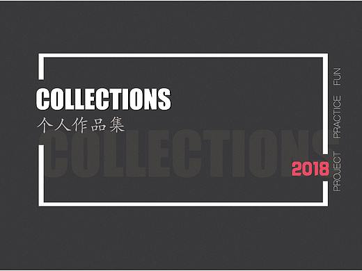 2018个人作品集