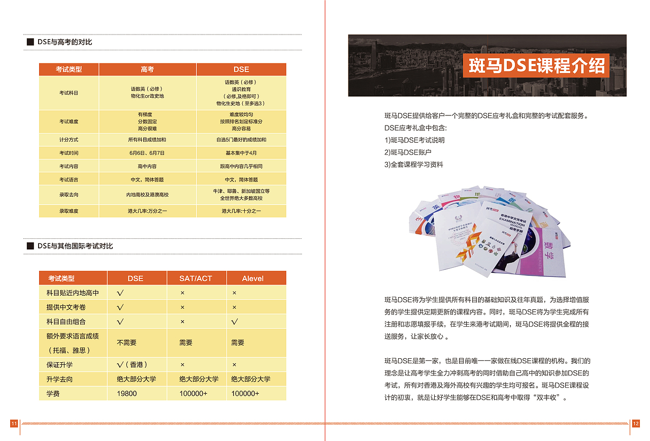 香港DSE册子（图ZMTY1NjQ2MjA0） - 书籍/画册 - 站酷设计师Chunkungwail原创素材 - 站酷ZCOOL