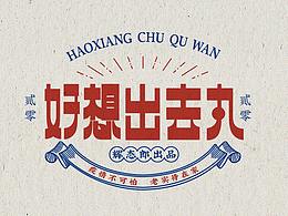 洛阳