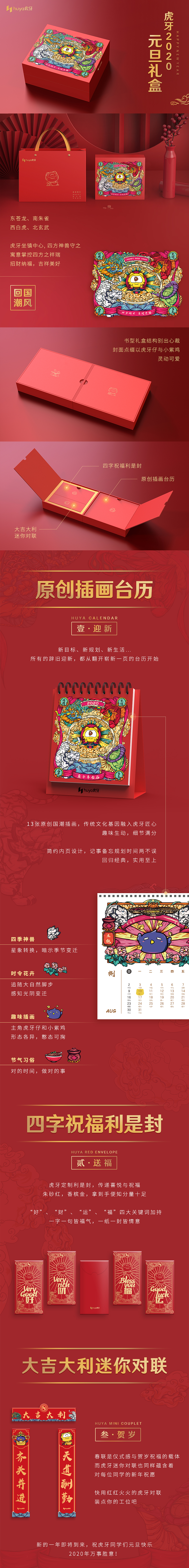 2020虎牙元旦礼盒（图ZMjE1NjA2Mjcy） - 生活用品 - 站酷设计师虎牙企业文化原创素材 - 站酷ZCOOL