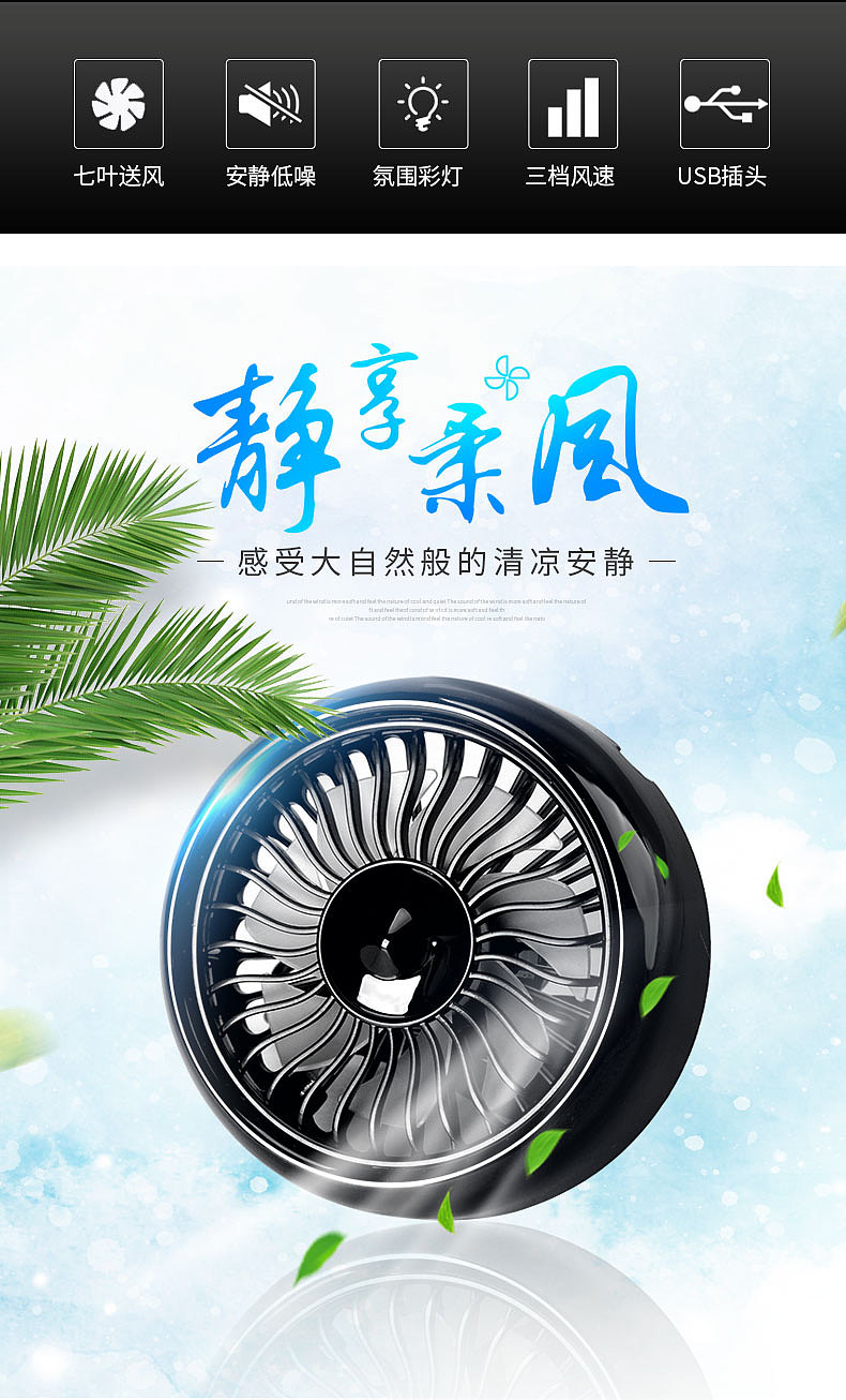 车载小风扇带氛围灯详情（图ZMTU2MDA0MTMy） - 电商 - 站酷设计师猎人杨原创素材 - 站酷ZCOOL