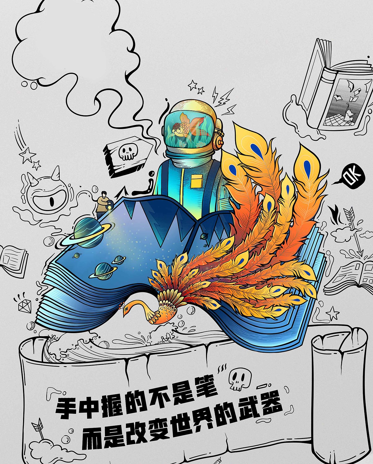 天马行空 鲲 鹏 羊