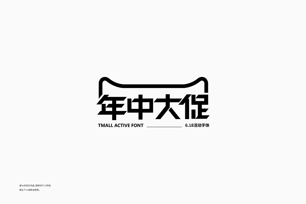 字體日記-壹（图ZMjExMDEwODY0） - 字体/字形 - 站酷设计师馿酱原创素材 - 站酷ZCOOL