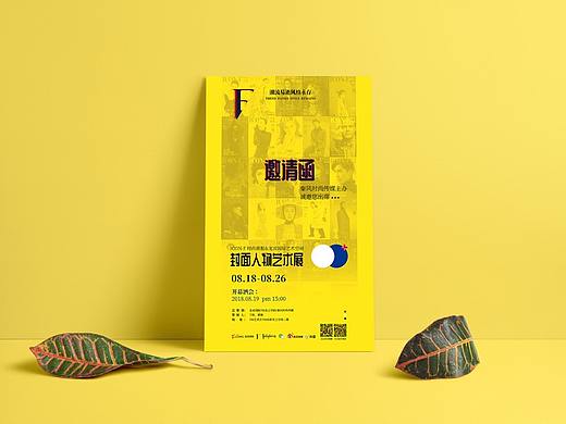 ICON-F时尚画报 封面人物艺术展