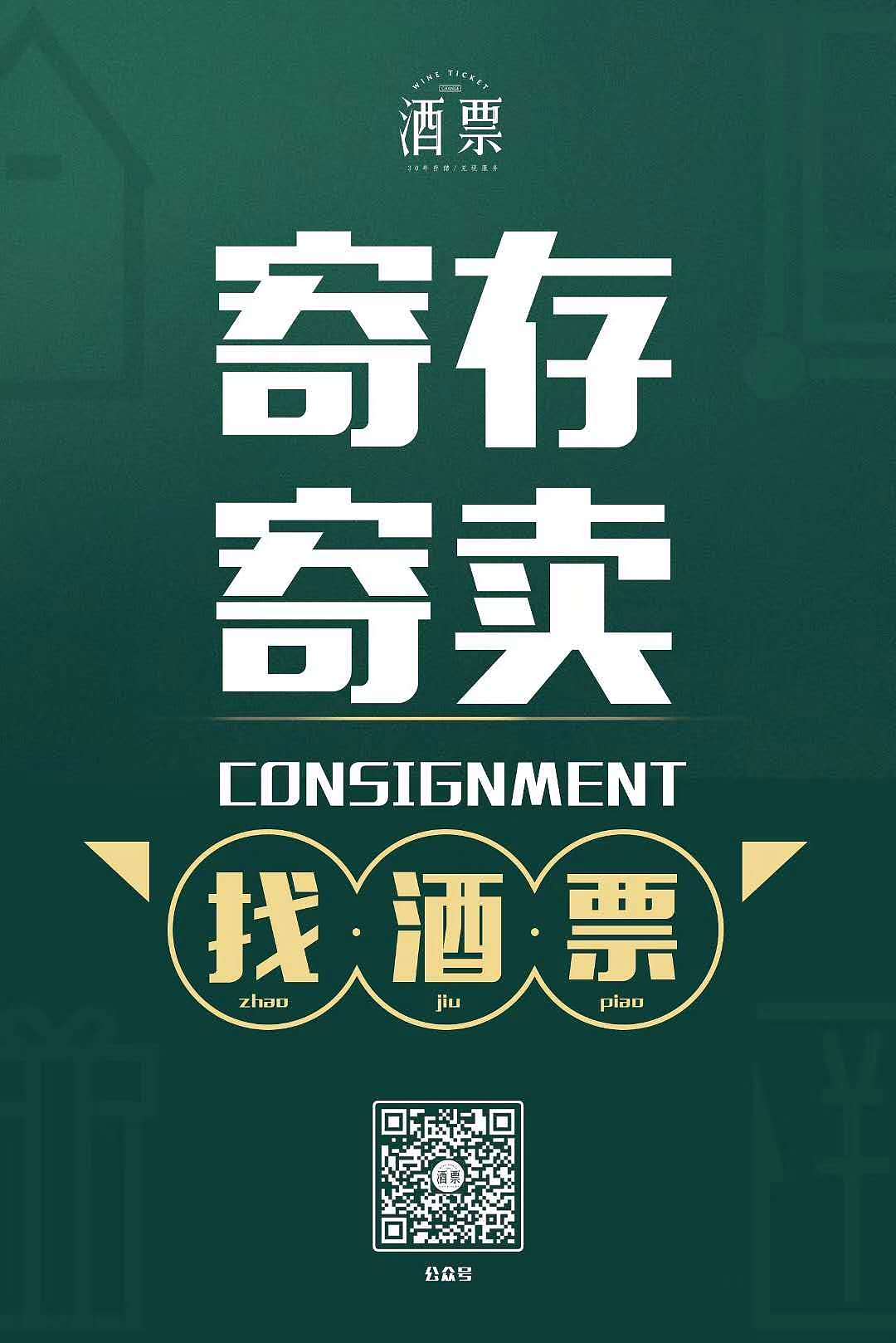 酒票丨日常海报（图ZMjIxMjU1ODY0） - 运营设计 - 站酷设计师诗魔原创素材 - 站酷ZCOOL