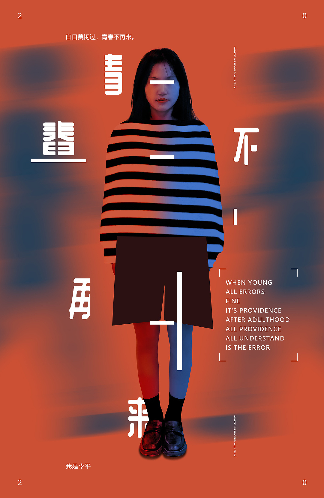 双色调人物海报