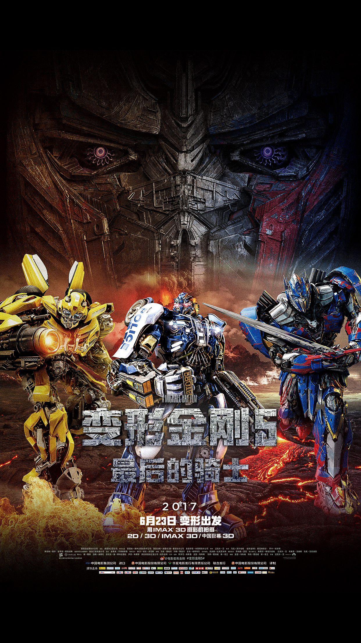 变形金刚5饭制海报