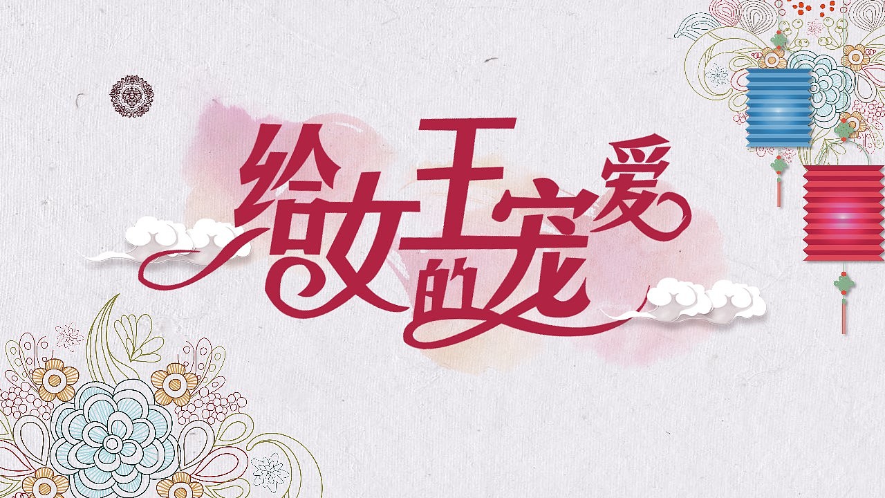 女王节活动策划PPT模板