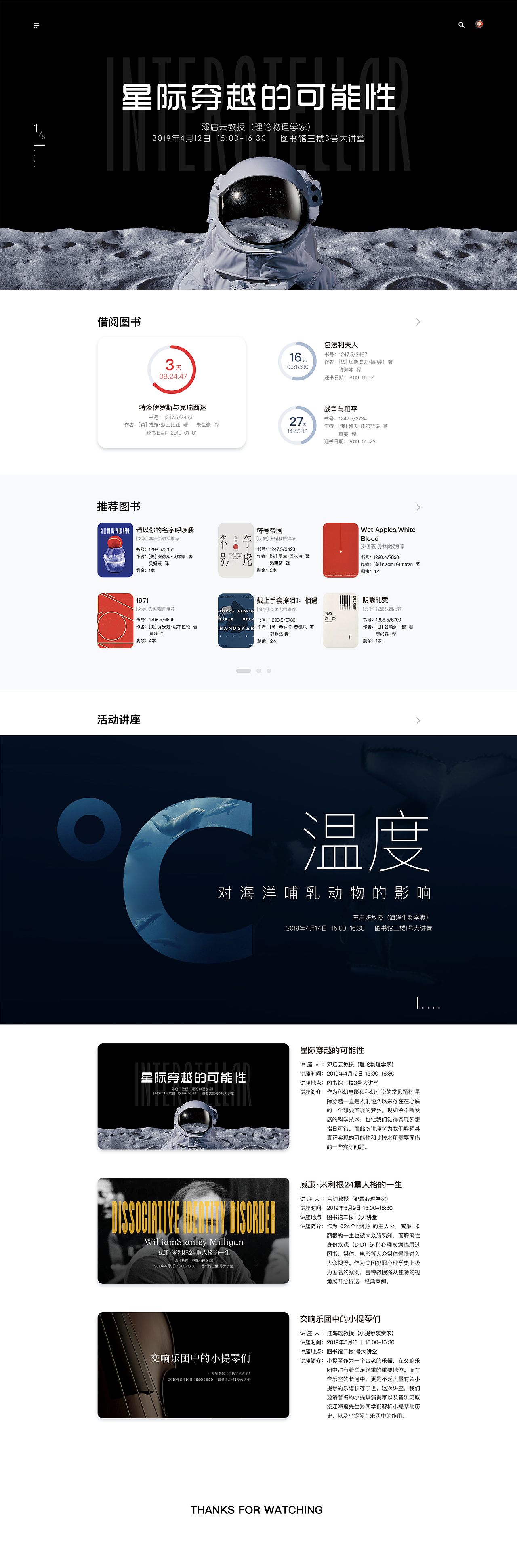 图书馆借阅社交系统APP/PAD/WEB三端设计思路及设计稿