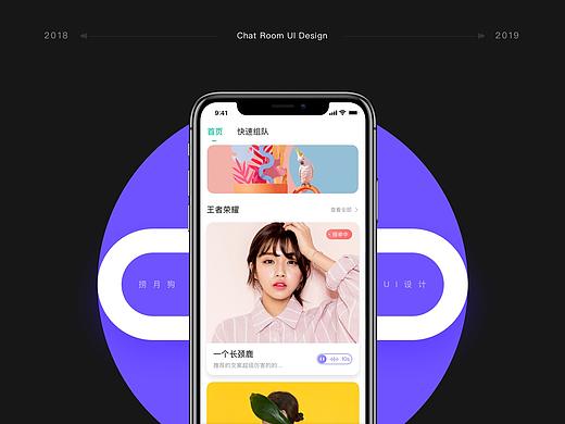 捞月狗_聊天室/直播UI设计