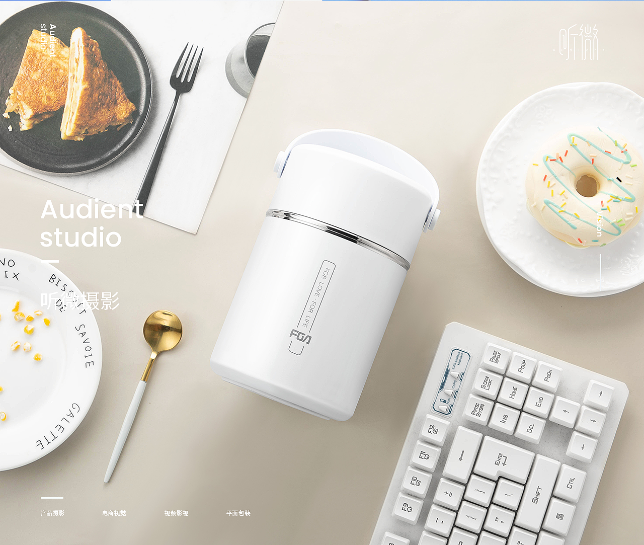 FGA焖烧罐 | 听微视觉audient